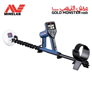 Gold Monster 1000 - Gold Detector, Metal Detector, Treasure Detector, Security Screening, and Mining Equipment - Al-Wadak-Trading-FZE-Dubai-UAE